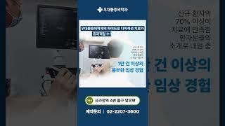 사가정정형외과 무릎 뚝소리 통증! 반월상 연골판 파열 #무릎관절
