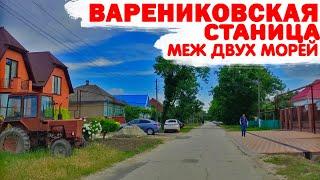 Станица Варениковская Крымский район - обзор, улицы, дома на юге | Переезд в Краснодарский край