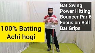 100% Batting Achi Hogi I Batting Tips I Batting Practice I Bat Swing I Power Hitting Batting