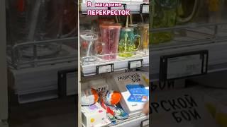 В МАГАЗИНЕ ПЕРЕКРЕСТОК/КРУЖКА/Жизнь Московской семьи #russiacityvlog #магазин #покупкапродуктов