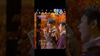 #불후의명곡 #향수 #포르테디콰트로 #우리가곡을노래하다