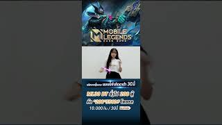 ຫຼິ້ນເກມ Mobile Legends ເເບບບໍຈຳກັດດາຕ້າ