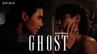 Jeff Satur - ซ่อน (ไม่) หา l Ghost【Official Music Video】