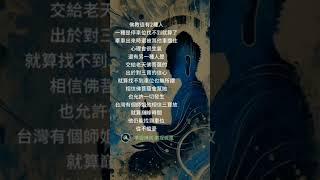停車位的擔憂#佛教#阿彌陀佛#佛法#佛教 #修行 #心經 #佛號 #慈悲 #地藏經 #大悲咒 #六字大明咒 #因果 #地藏經#阿弥陀佛，观音菩萨#佛法 #慈悲#藥師佛#釋迦牟尼佛#觀音菩薩 #智慧