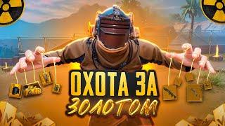 ОХОТА за ЗОЛОТОМ СОЛО против СКВАДОВКОНЕЦ СЕЗОНА в METRO ROYAL | PUBG MOBILE️‍🩹