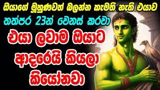 කලොත් එක් වරයි - කාම දෙවියන්ගේ බලගතු වශී මන්ත්‍රය kamdev vashikaran mantra | Washi Gurukam Sinhala