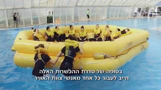 מבזק חדשות אל  על - הצצה לאימוני הבריכה של דיילי אל על