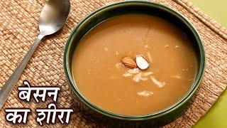 Besan Sheera Recipe In Hindi | बेसन की लप्पी बनाओ सर्दी खाँसी बगाओ | Instant Home Remedy By Jasleen