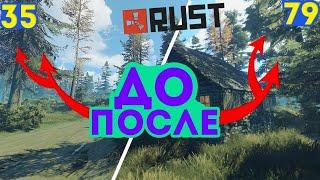 Лучшие Настройки Графики в Rust/Раст 2022 . Как повысить фпс в раст?