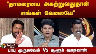 "தாமரையை அகற்றுவதுதான் எங்கள் வேலையே" - ஆர்.எம்.பாபு முருகவேல் Vs ஆளூர் ஷாநவாஸ்