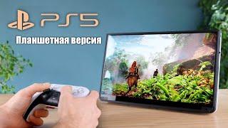 Я создал PS5 нового поколения