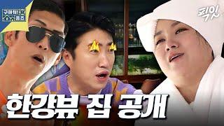 [구해줘홈즈] 서울살이 로망 다 갖춘 집 MBC240530방송