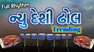 New Desi Dhol Trending || Full Rhythm || Gujrati Rhythm || Prem Talpada Official