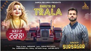 Bhagta Da Trala. Singer & music Sursager. Lyrics & Video. Sukha Ram Saroa. on Saroa Records