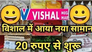 Vishal Mega Mart |Vishal Mega Mart Offers Today |Vishal Mega Mart kitchenwear products Under 99rs