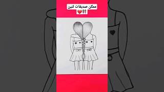 رسمة صديقات كيوت سهلة بالرصاص  #shorts #رسم_سهل