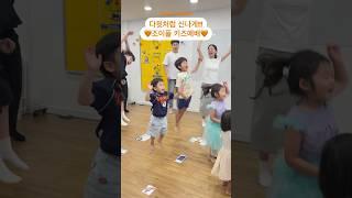 다윗처럼 신나게! 조이풀 키즈예배 | 조이풀교회