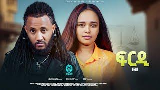 New Eritrean full movie frdi by Robel habtom(belie) coming soon 2025