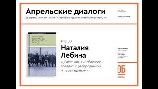 "Пассажиры колбасного поезда": о распроданном и переизданном