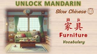 家具 |Furniture |Unlock Mandarin |Slow Chinese | Chinese Vocabulary| Vocabulary for beginners |HSK