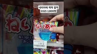 네리아메 소다맛 레몬맛 찍어먹고 얼려먹고