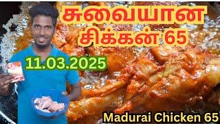 சிக்கன் 65 | Chicken 65 | Chicken Legs | Fried Chicken Recipe | Chicken 65 recipe in tamil #trending