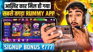 ₹777 BONUS New Best Rummy App | New Teen Patti Real Cash Game | 2024 Rummy App| New Teen Patti App