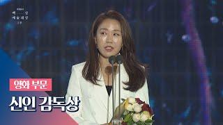 [55회 백상] 영화 부문 신인 감독상 － 이지원│미쓰백