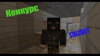 Конкурс на STALCRAFT!!!. (На ZIVCAS-A2)