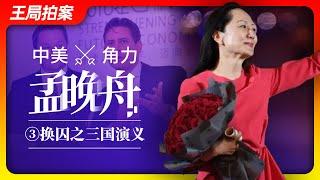 U.S.-China Rivalry - Meng Wanzhou's Quadrilogy, Episode III (Hostage Exchange)