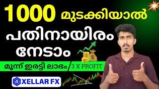 ആയിരം മുടക്കിയാൽ പതിനായിരം നേടാം  | Xellarfx Malayalam | Xellarfx | Online Money Making