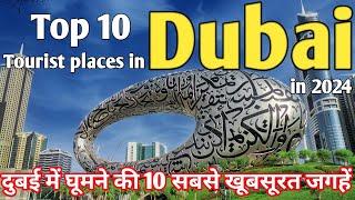 दुबई में घूमने की सबसे खूबसूरत जगहें। 10 best tourist places in Dubai in 2024 I Dubai tourist places