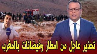 مقاييس الأمطار المسجلة بالمغرب - بلاغ الارصاد الجوية - اخبار المغرب 2M اليوم الإثنين 28 اكتوبر 2024