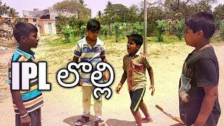 IPL Lolli ! ipl 2018! my village comedy ! Dheeraj lp