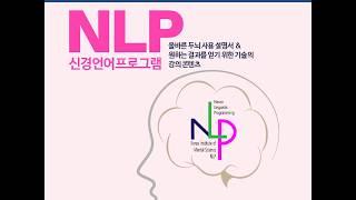 [모모캠퍼스] 국제공인 NLP 트레이너 공개특강