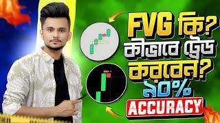 How to Trade Fair Value Gaps | Advanced FVG Concepts SIMPLIFIED | ICT | Bangla