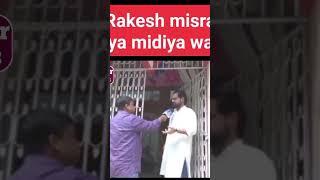 Rakesh Mishra interview ! Aarti news  #bhojpuri #viral #shots #shortvideo #shorts #rakeshmishra