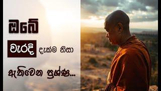 ඔබේ දැක්ම නිවැරදි කරගන්න... | Niwan Dakimu