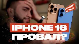 Горькая правда о презентации Apple iPhone 16!