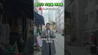 광진구 자양동 재개발