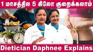 Easy Weight Loss | 1 மாசத்தில 5 கிலோ குறைக்கலாம் | Dr Daphnee | Intermittent Fasting | Dear Women