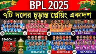 BPL 2025 - All Teams Final Playing 11 | All Teams Playing XI BPL 2025 | BPL 2025 All Teams Players |