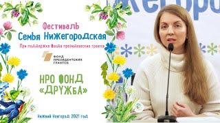 Лекции НРО Фонд «Дружба»