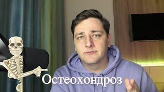 Остеохондроз при неврозе/ВСД. РЕНЕРВАЦИЯ (ПРАВКА АТЛАНТА) Правильная осанка. Моя история