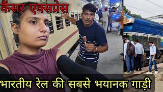 Journey in Cancer Express ! Most Dangerous Train of India   || कैंसर एक्सप्रेस 