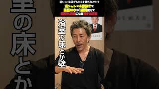 湯シャン生活がもたらす意外なメリット   お風呂と家事の変化 #エコライフ #節水術 #省エネ生活 #時短家事 #経済的メリット