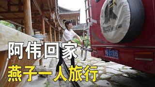 Awei is home, Yanzi has been busy all day in order to continue traveling