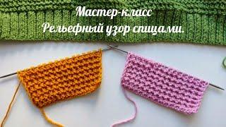 Узор на КАРДИГАН / Рельефный узор спицами / Мастер-класс на узор / СУПЕР РЕЛЬЕФНЫЙ УЗОР СПИЦАМИ. 