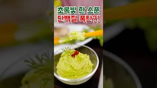 🫛초록빛 한 스푼, 단백질 폭탄?! 완두콩잼 레시피