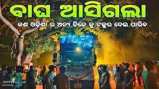 DJ TIGER ZONE  // NEW DJ SETUP OF BHADRAK // BHADRAK MUSIC EVENT